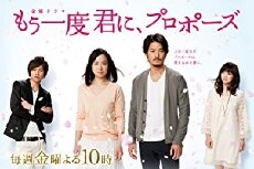 Mô ichido kimi ni, puropôzu (2012) - Stream Online