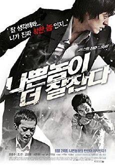 A Good Night Sleep for the Bad (2009) - Stream Online