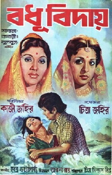 Bodhu Biday (1978) - Stream Online