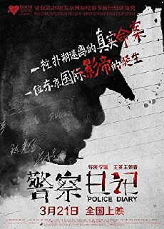 Jing cha ri ji (2013) - Stream Online