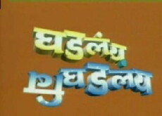Ghadlay Bighadlay (1999) - Stream Online