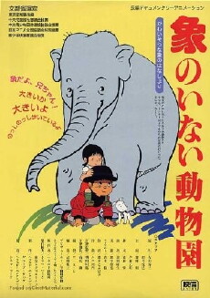 Zô no Inai Dôbutsuen (1982) - Stream Online