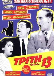 Triti kai 13 (1963) - Stream Online