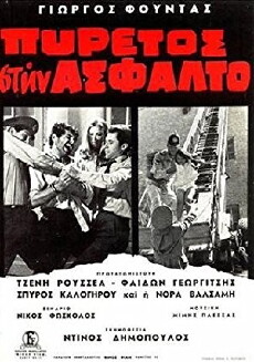 The Asphalt Fever (1967) - Stream Online