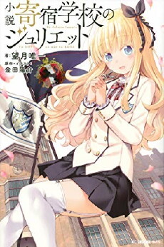 Boarding School Juliet (2018) - Stream Online