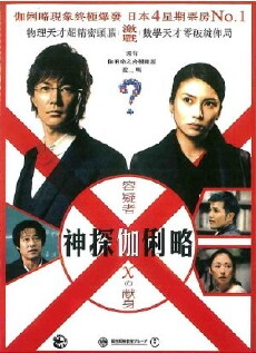 Suspect X (2008) - Stream Online