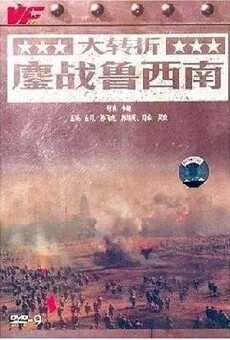 Da zhuan zhe: Ao zhan lu xi nan (1996) - Stream Online