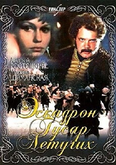 Schwadron der fliegenden Husaren (1982) - Stream Online