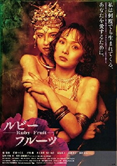 Ruby Fruit (1995) - Stream Online