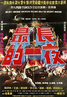 Die längste Nacht (1983) - Stream Online