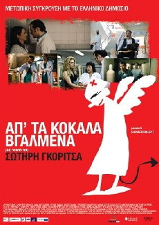 Ap' ta kokala vgalmena (2011) - Stream Online