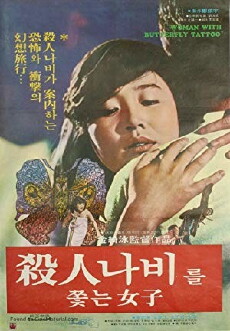 Salinnabileul ggotneun yeoja (1978) - Stream Online