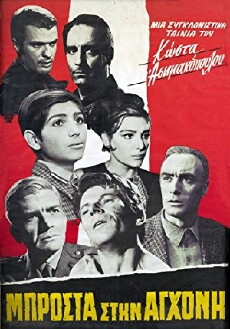 Brosta stin aghoni (1968) - Stream Online