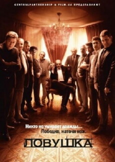 Lovushka (2013) - Stream Online