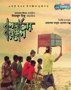Bapjaner Bioscope (2015) - Stream Online