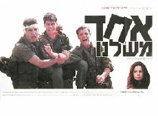 Ehad Mishelanu (1989) - Stream Online