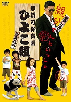 Yakuza's Kindergarten (2007) - Stream Online