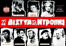 Ta dyhtia tis dropis (1965) - Stream Online