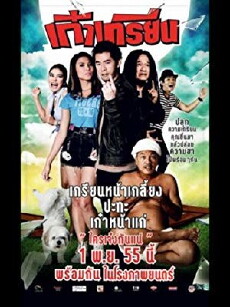 Kao Krian (2012) - Stream Online