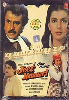 Jeet Hamaari (1983) - Stream Online