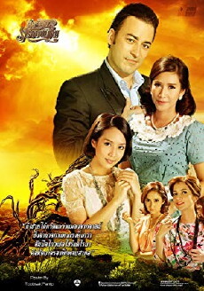 Kue Hat Tha Krong Pi Pop (2013) - Stream Online