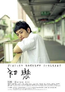 First Love (2007) - Stream Online