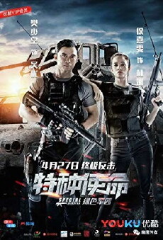 Special Mission (2018) - Stream Online