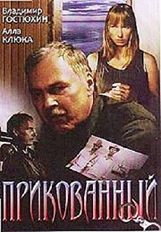 Prikovannyy (2002) - Stream Online