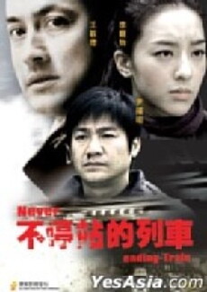 Never Ending Train (2005) - Stream Online