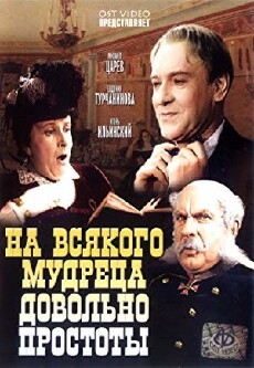 Na vsyakogo mudretsa dovolno prostoty (1952) - Stream Online