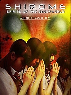 Shirome (2010) - Stream Online