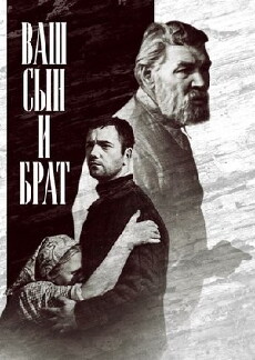 Vash syn i brat (1966) - Stream Online