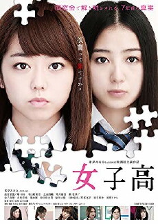 Joshikô (2016) - Stream Online