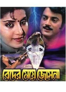 Beder Meye Josna (1991) - Stream Online