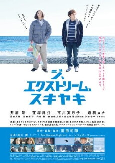 The Extreme Sukiyaki (2013) - Stream Online