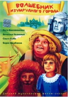 The Wizard of the Emerald City (1994) - Stream Online