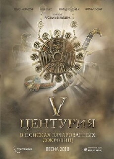 V Tsenturiya. V poiskakh zacharovannykh sokrovishch (2010) - Stream Online