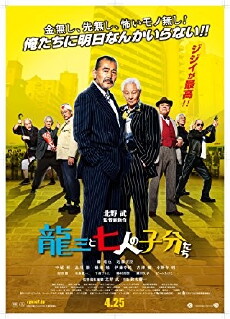 Ryûzô to 7 nin no kobun tachi (2015) - Stream Online