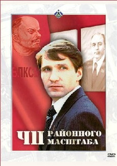 Ch. P. rayonnogo masshtaba (1988) - Stream Online