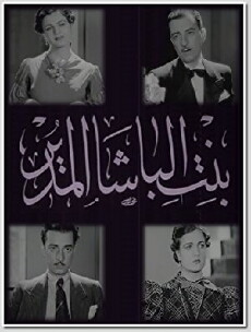 Daughter of the Pasha in Charge (1938) - Stream Online