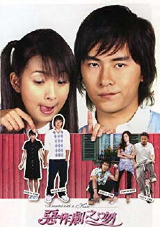 Mischievous Kiss (2005) - Stream Online