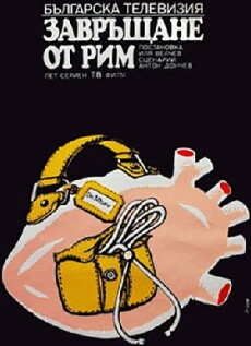 Zavrashtane ot Rim (1977) - Stream Online
