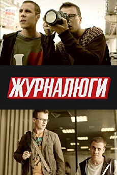 Zhurnalyugi (2018) - Stream Online