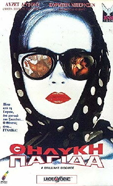 A Brilliant Disguise (1994) - Stream Online