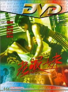 Lao ni mei (1995) - Stream Online