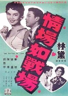 Qing chang ru zhan chang (1957) - Stream Online