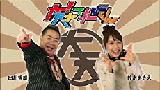 Dai! Tensai TV kun (2011) - Stream Online