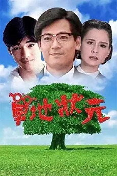 Grassland Champion (1991) - Stream Online
