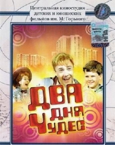 Dva dnya chudes (1970) - Stream Online