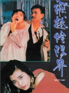 Spirit Love (1989) - Stream Online